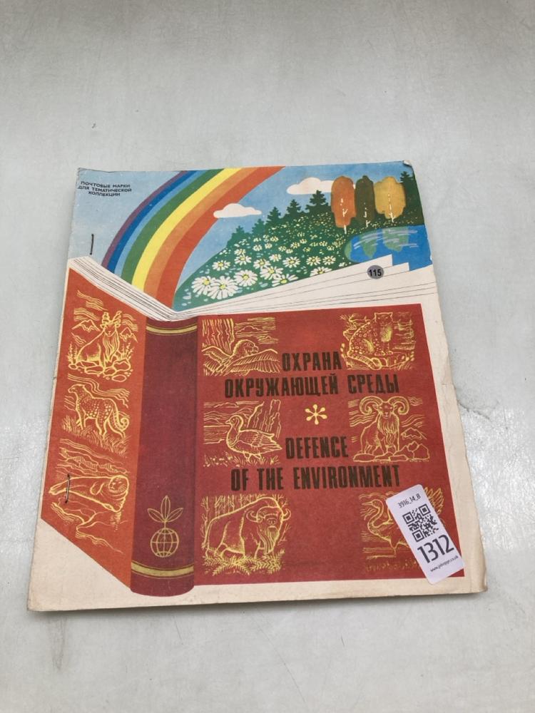 A RUSSIAN SOVIET ERA 'DEFENCE OF THE ENVIRONMENT' 
