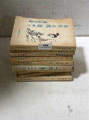 10 X 1970S CHINESE NOVELS